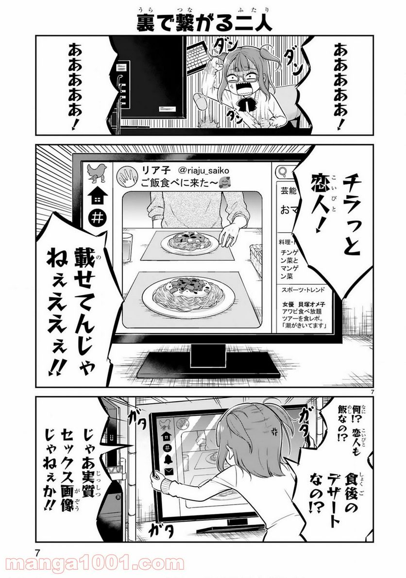 ページ 7 — 第10話