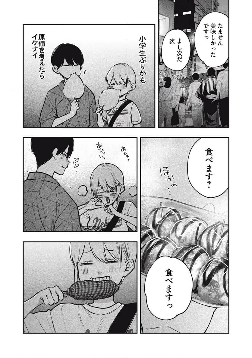 ページ 10 — 第15話