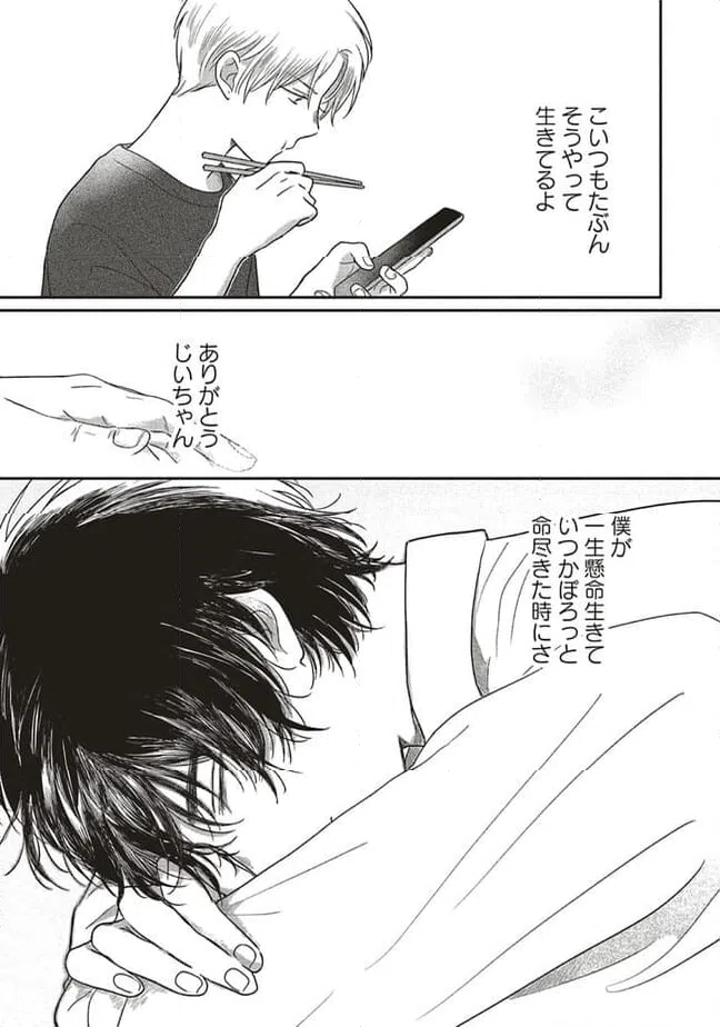 ページ 10 — 第9.3話