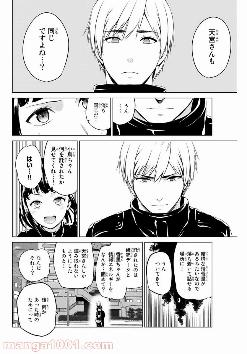 ページ 18 — 第197話