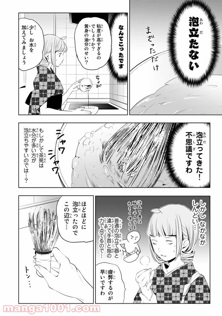 ページ 14 — 第12話