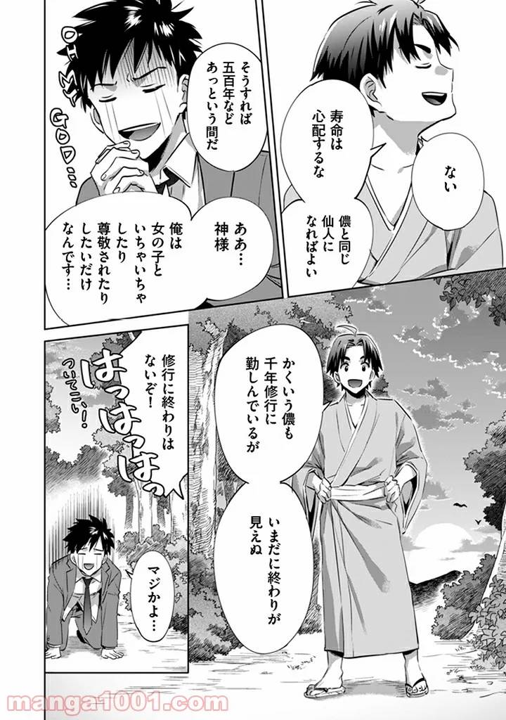 ページ 25 — 第1話