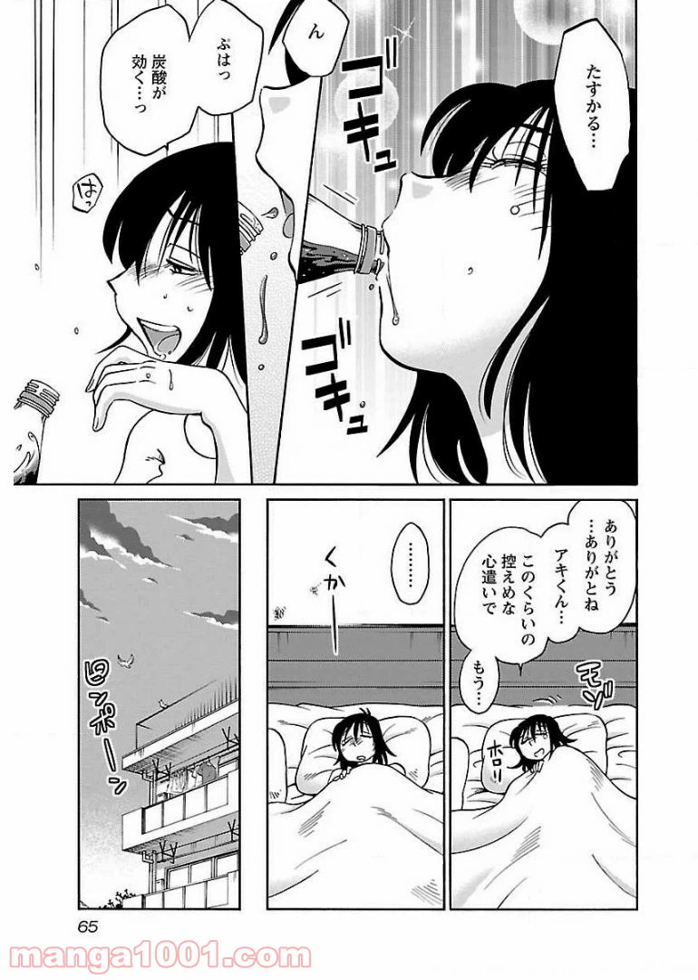 ページ 7 — 第54話