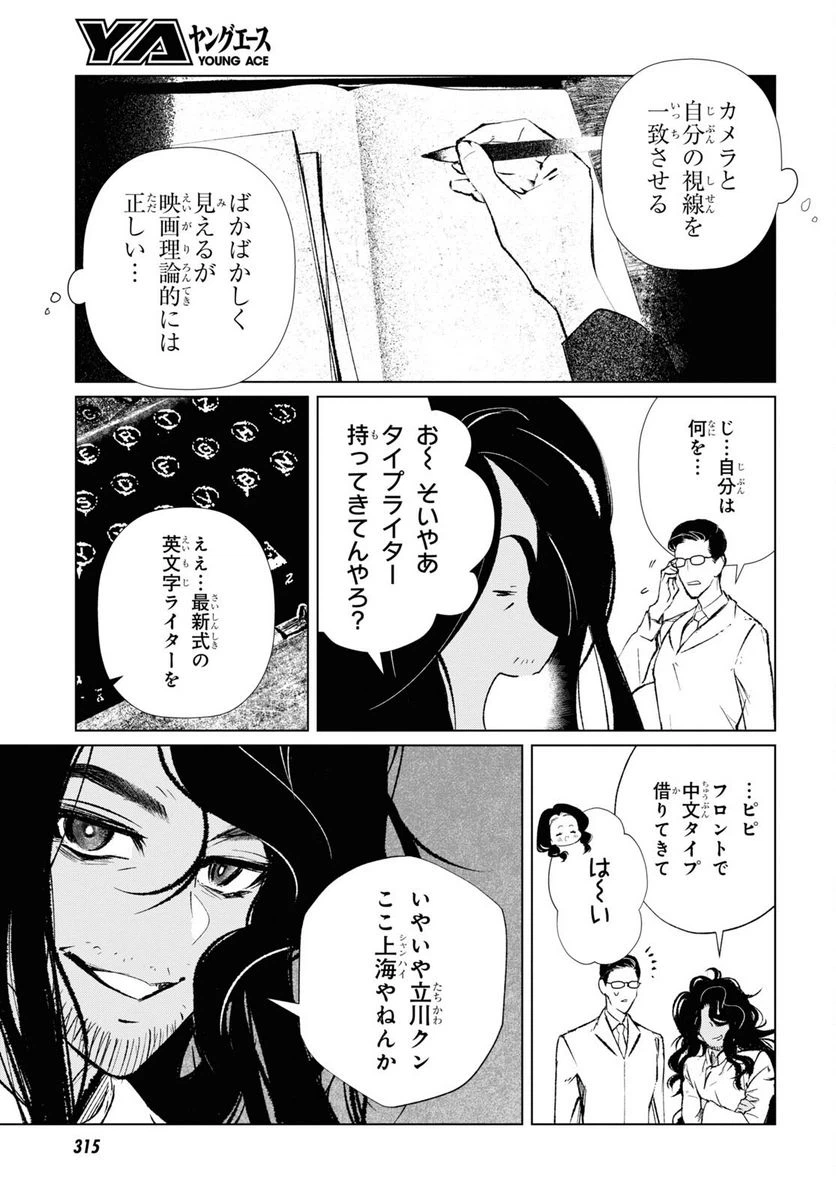 ページ 11 — 第2話