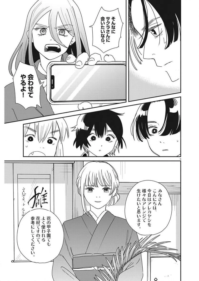 ページ 9 — 第36話