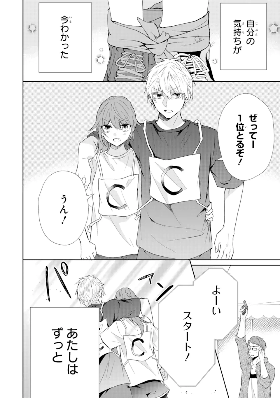 ページ 3 — 第7.3話