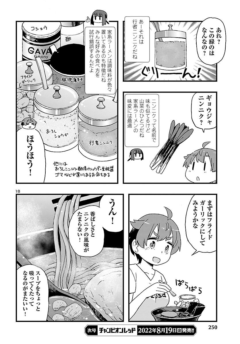 ページ 19 — 第9話
