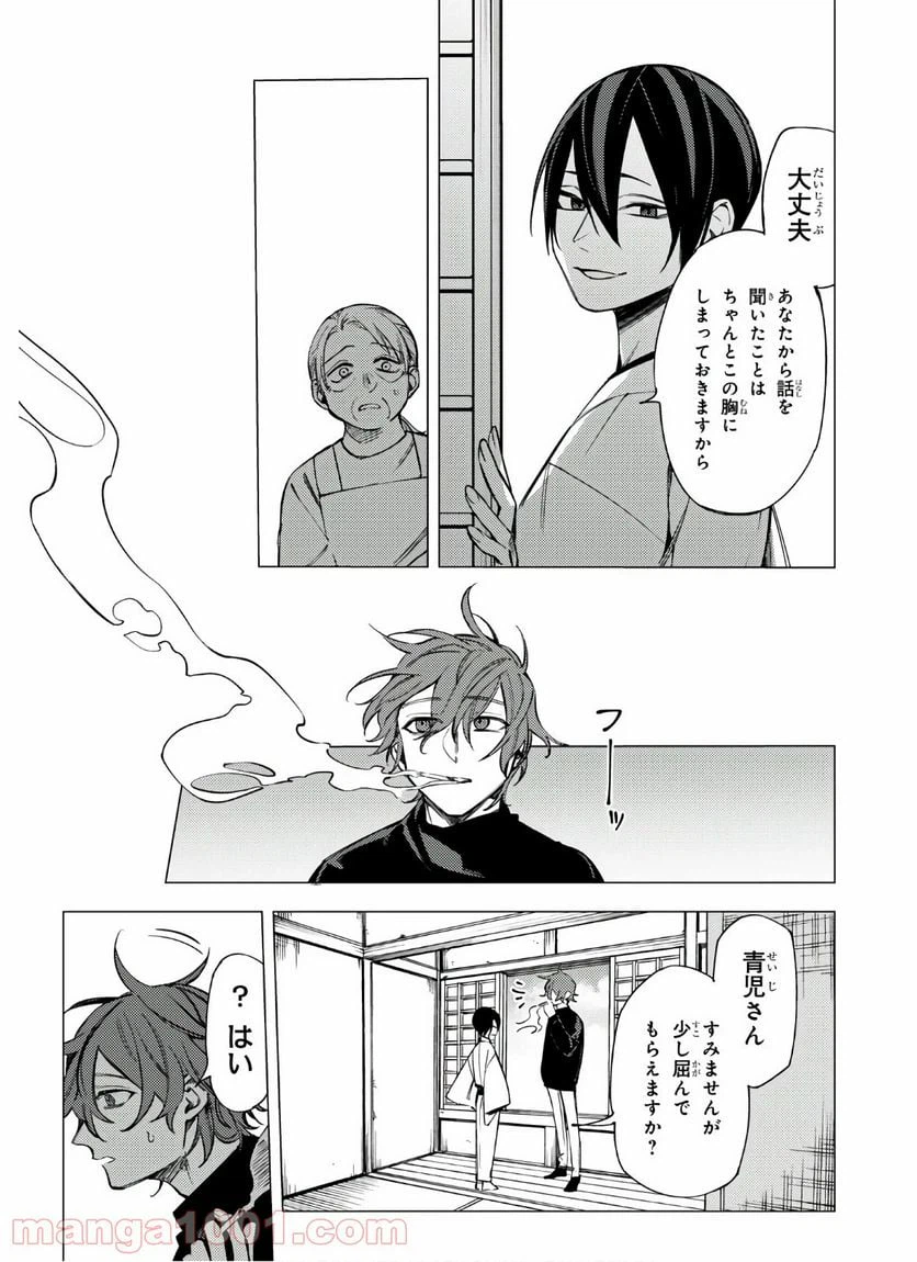 ページ 23 — 第7話