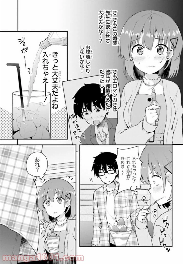 ページ 9 — 第5.1話