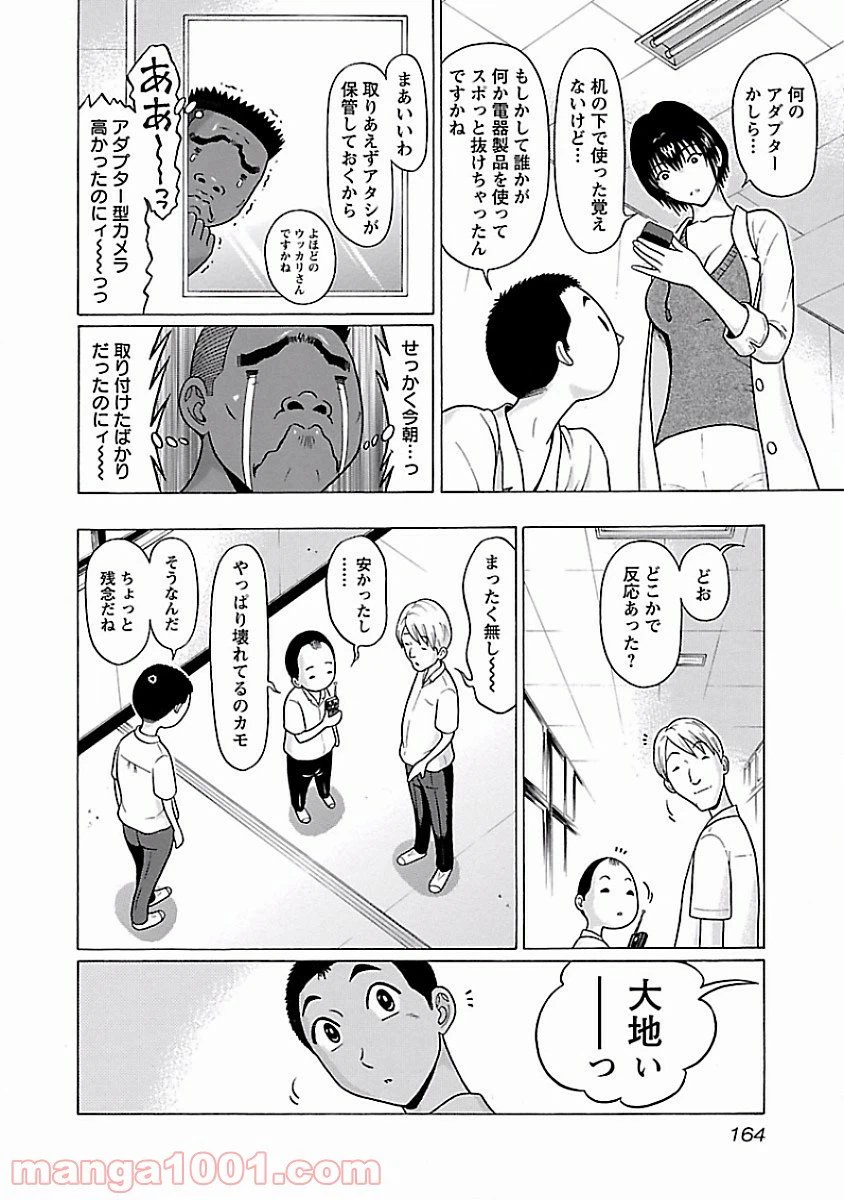 ページ 16 — 第32話