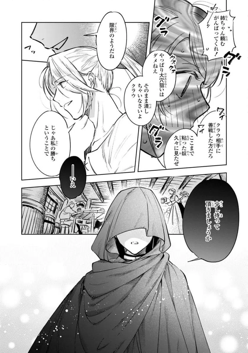 ページ 8 — 第8話