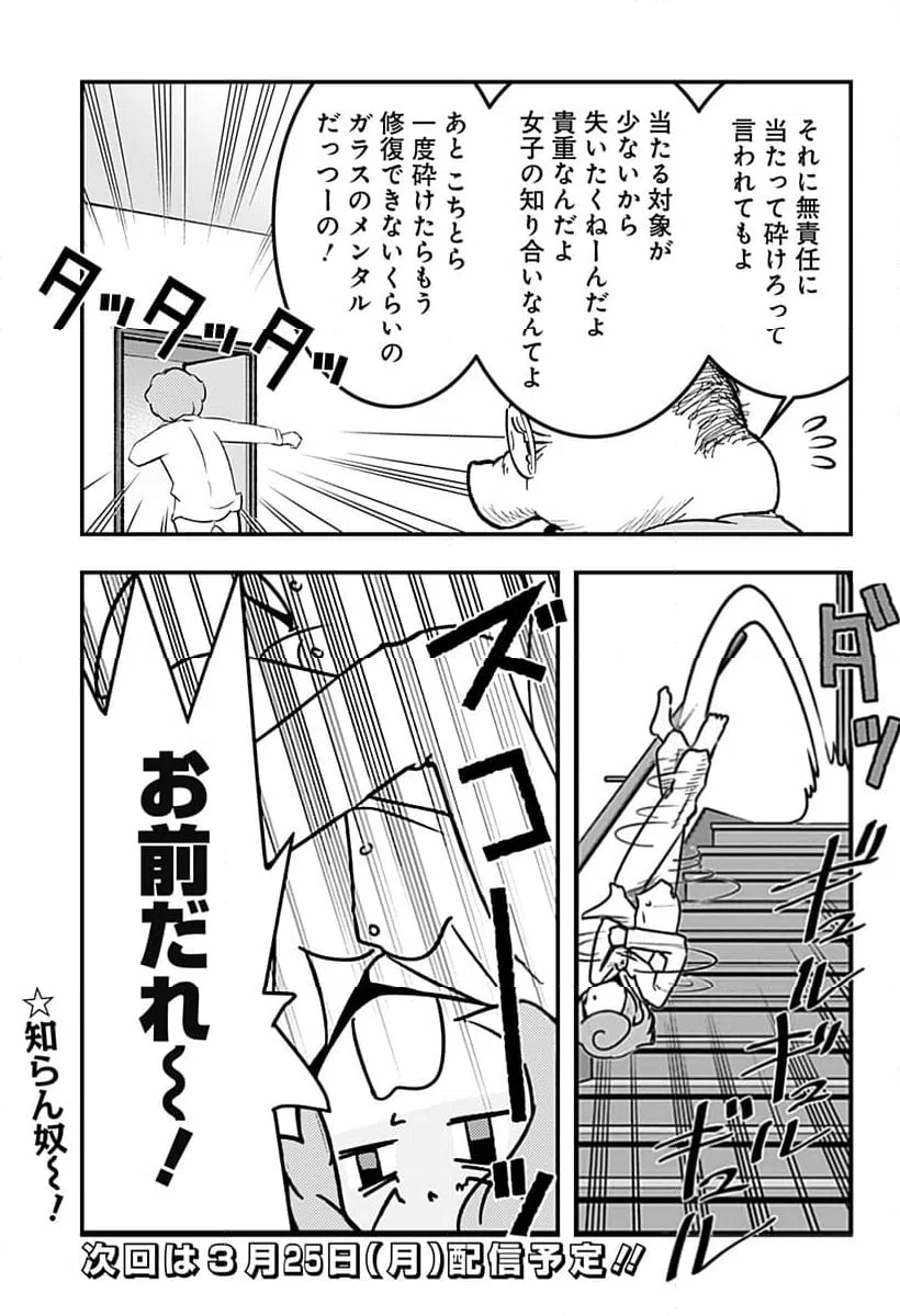 ページ 9 — 第113話