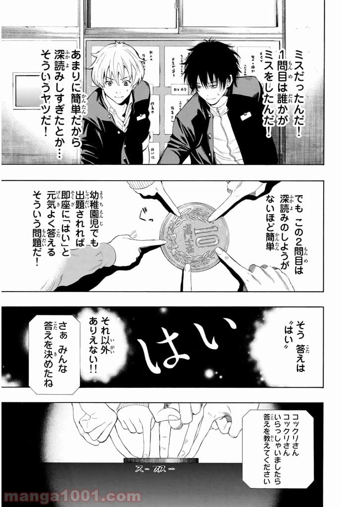 ページ 9 — 第2話