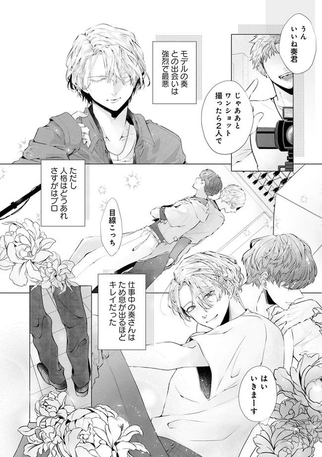ページ 10 — 第1.1話