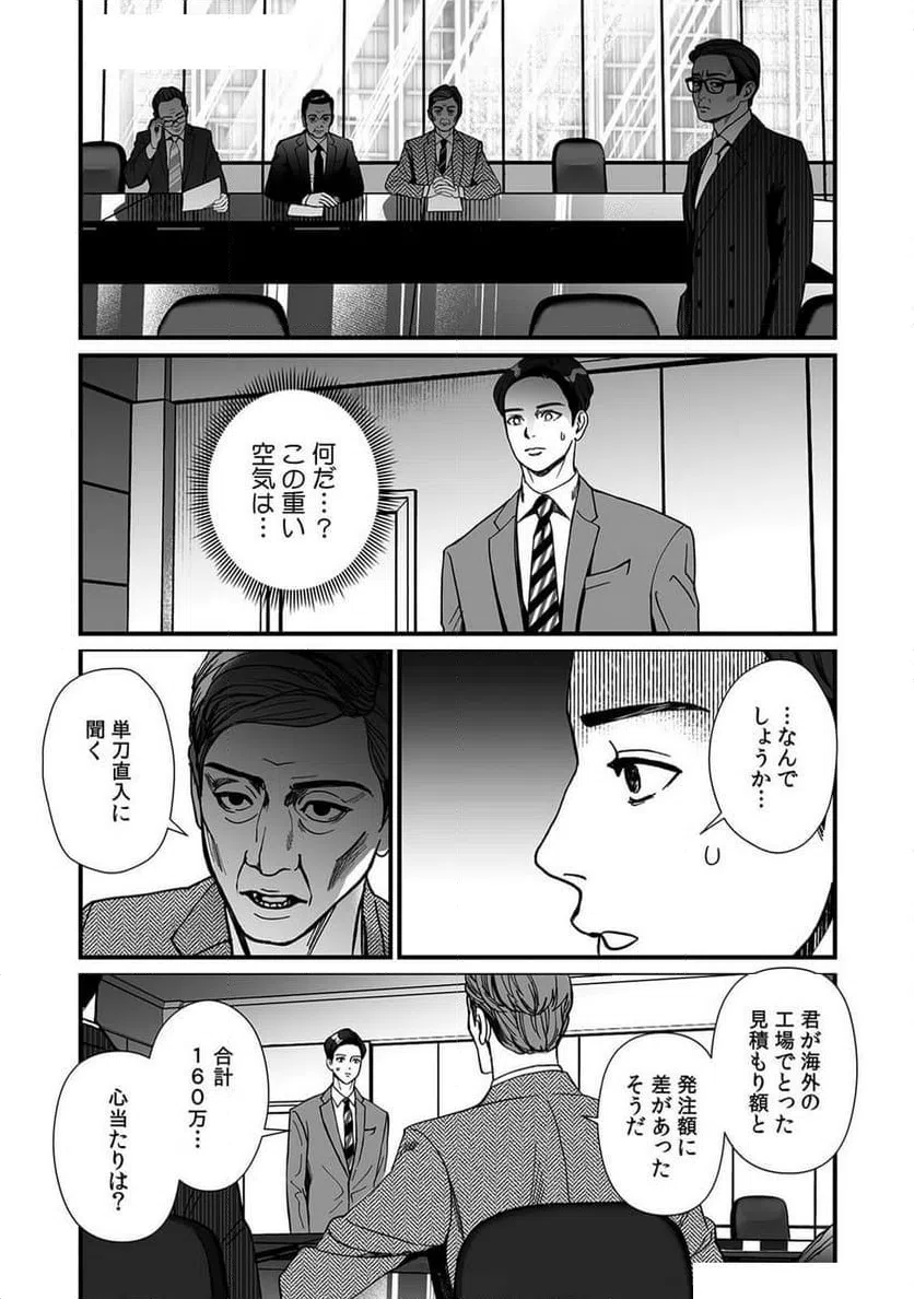 ページ 4 — 第11話