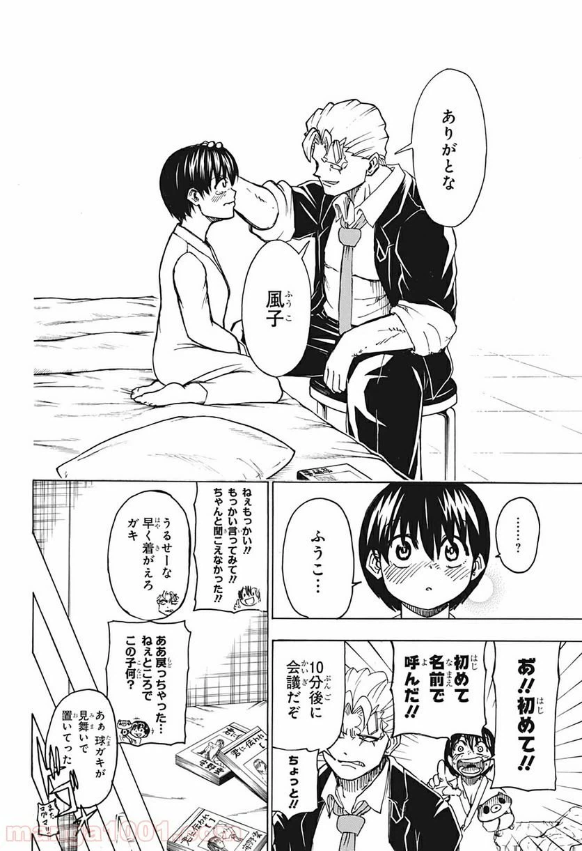 ページ 6 — 第19話