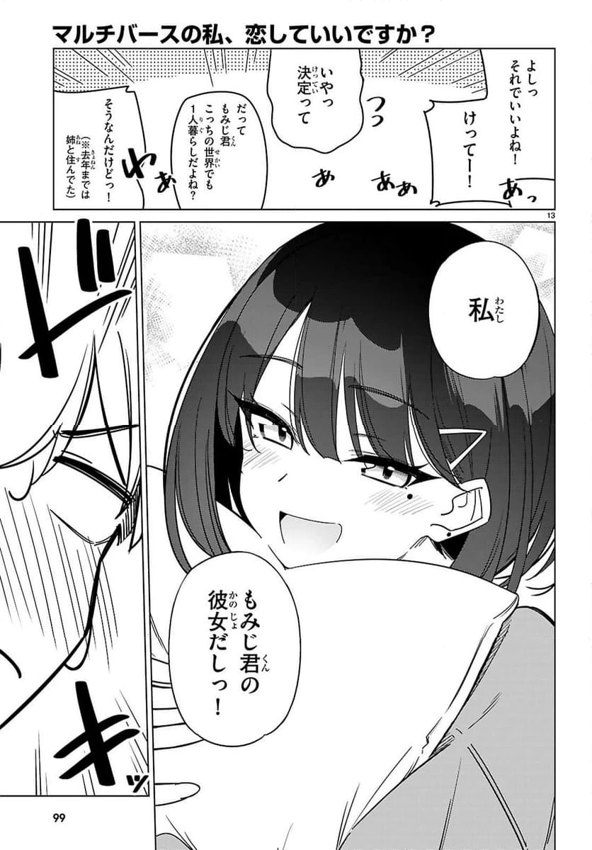 ページ 13 — 第2話