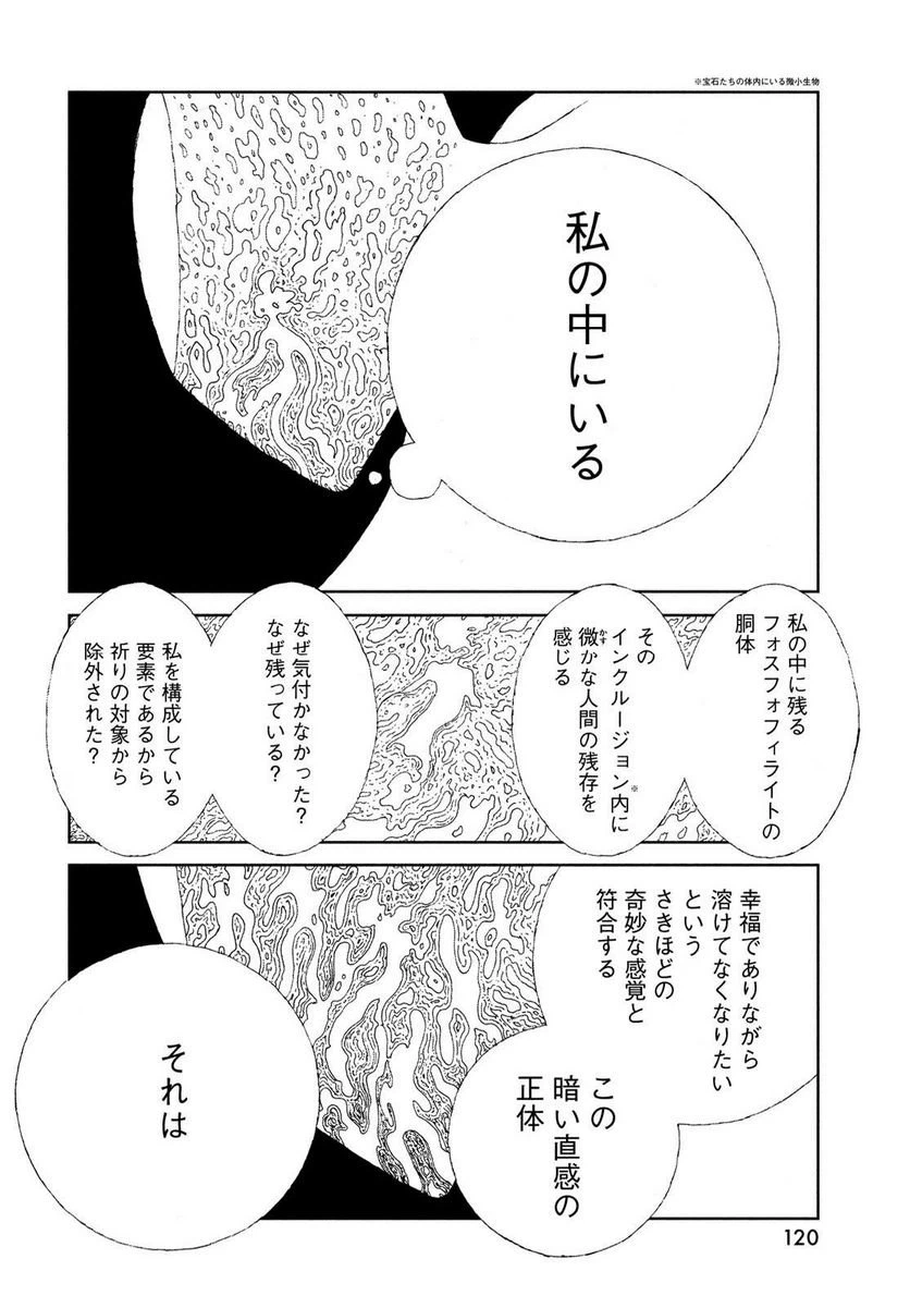 ページ 10 — 第101話