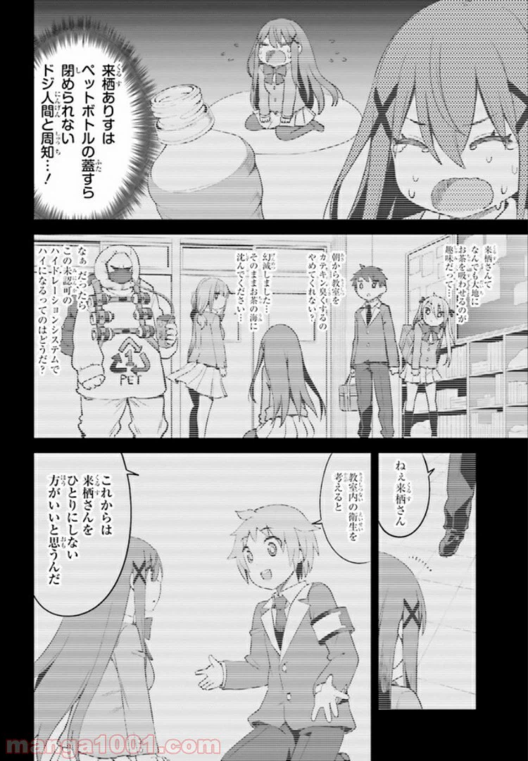ページ 8 — 第9.1話