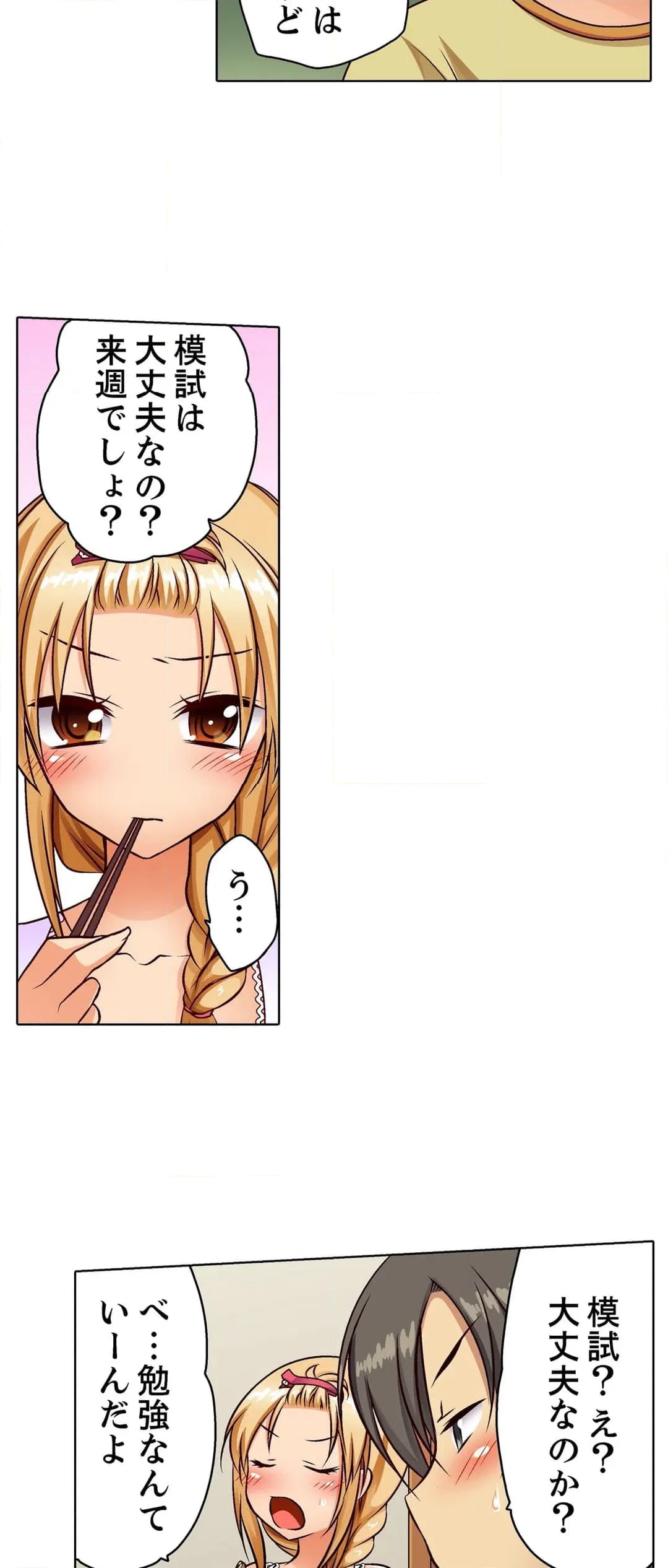 ページ 10 — 第7話