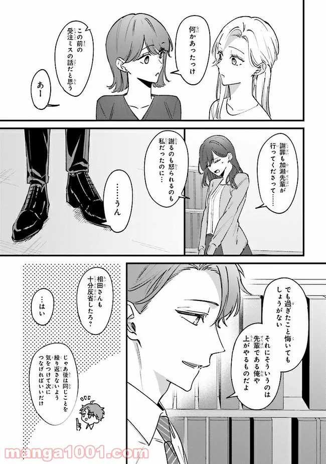 ページ 21 — 第7話