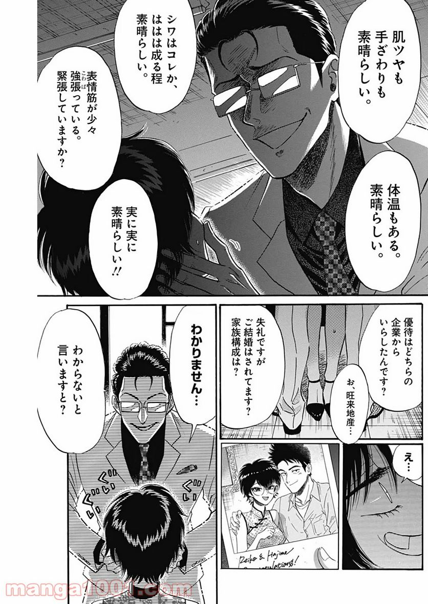 ページ 9 — 第16話