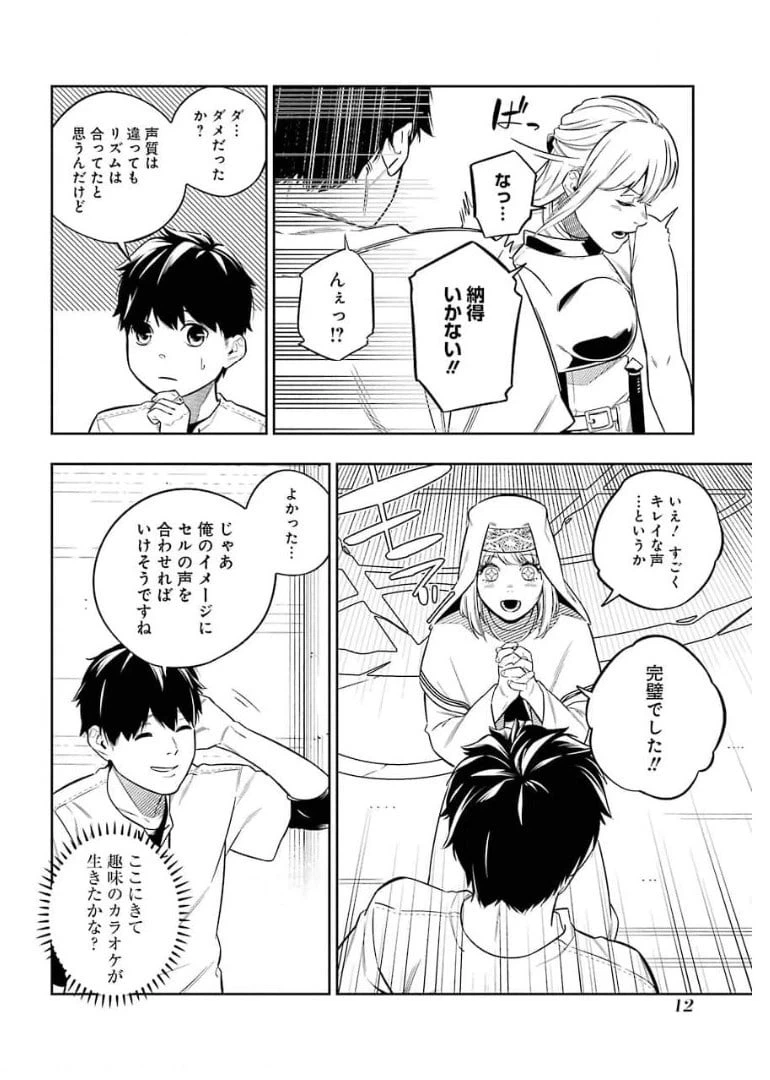 ページ 10 — 第8話