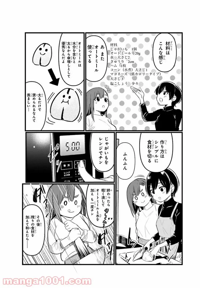 ページ 19 — 第4話
