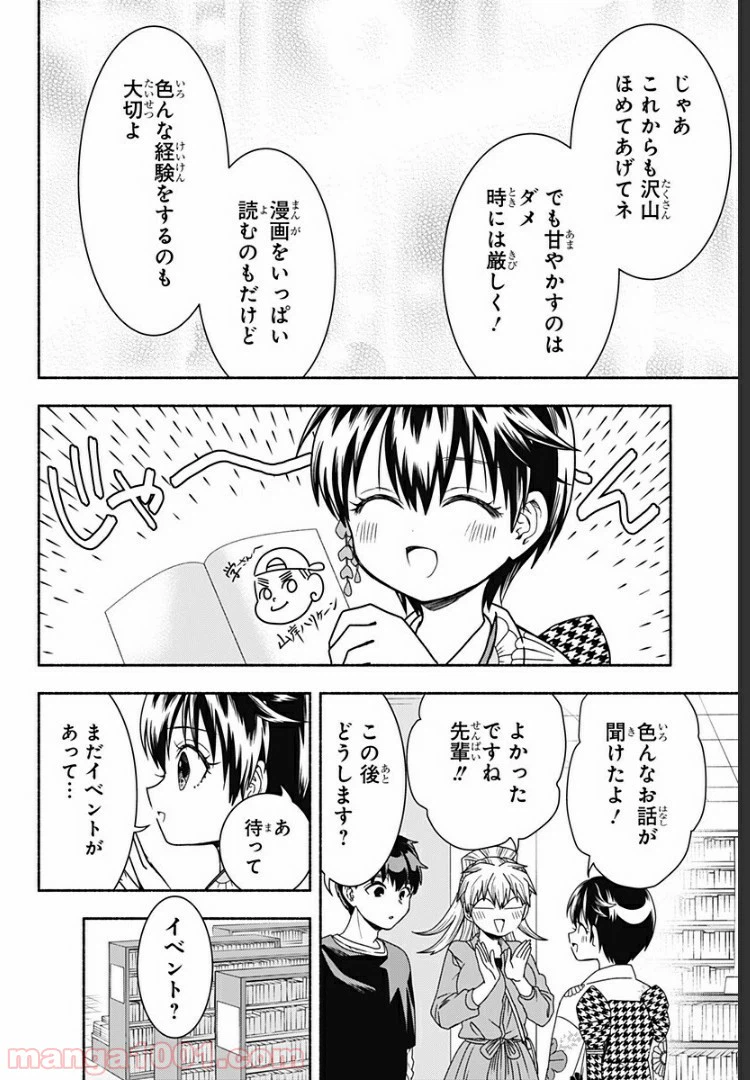ページ 17 — 第14話