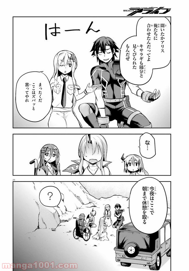 ページ 28 — 第24話