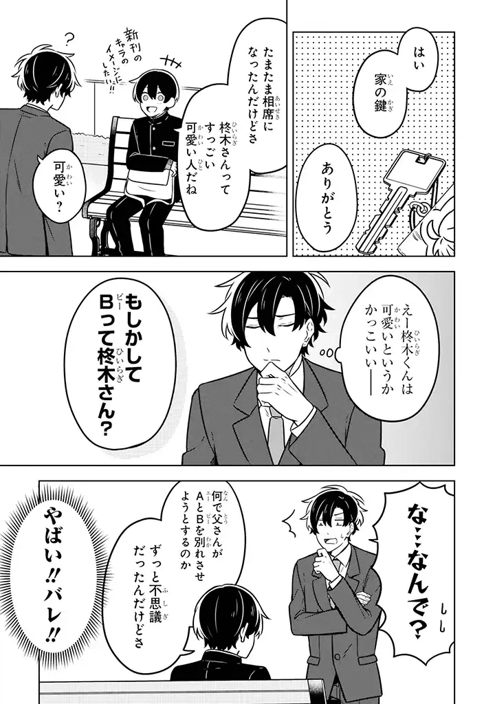 ページ 7 — 第9.2話