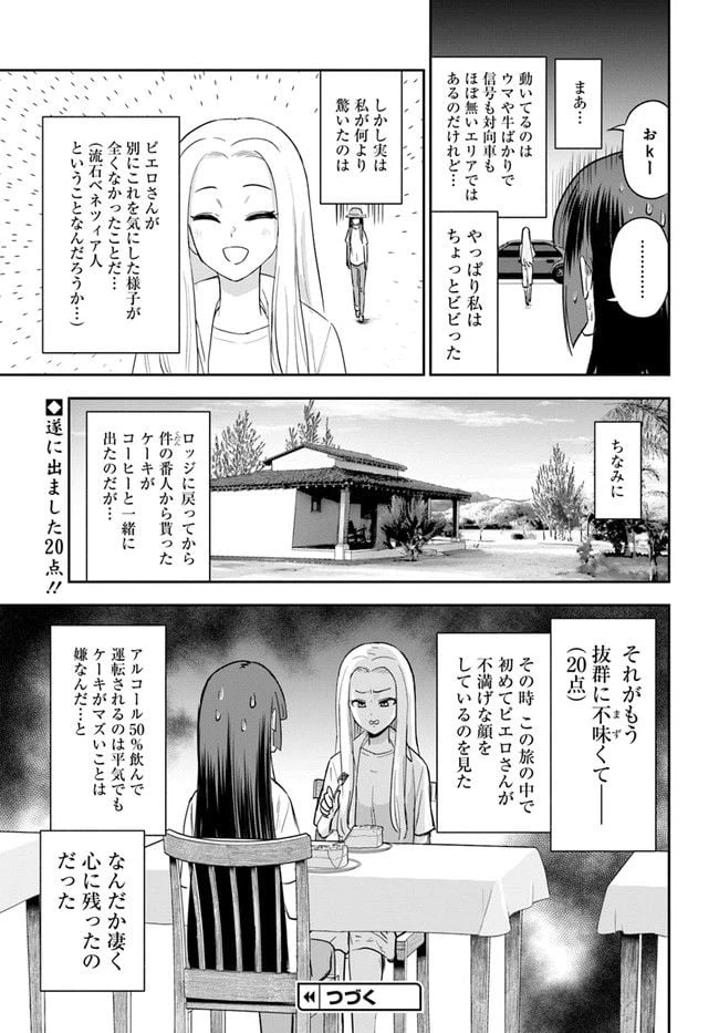 ページ 23 — 第14話