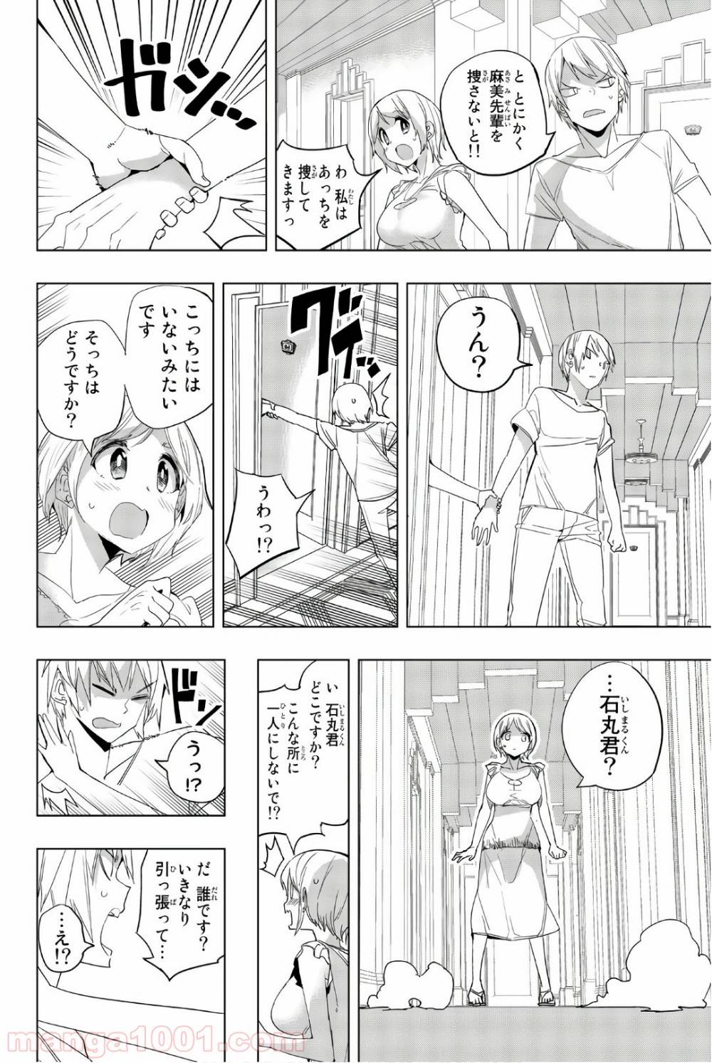 ページ 8 — 第17話