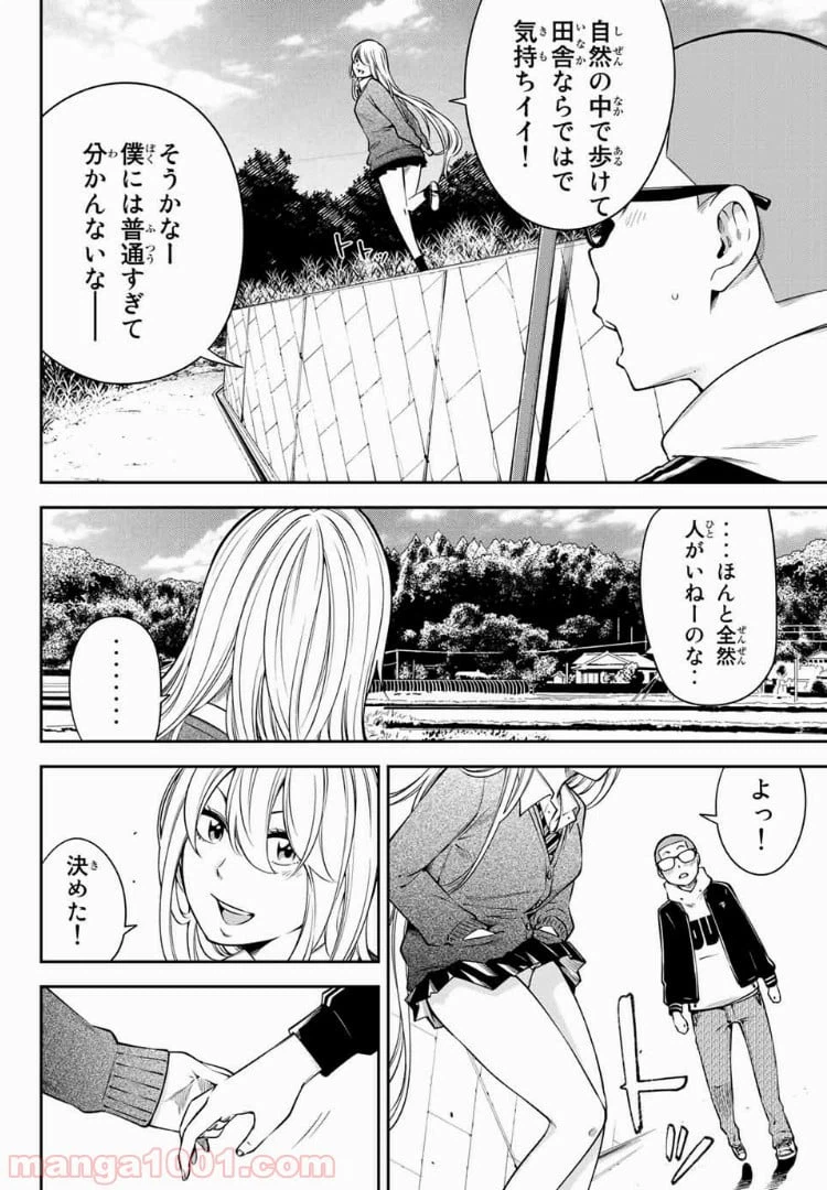 ページ 6 — 第16.1話