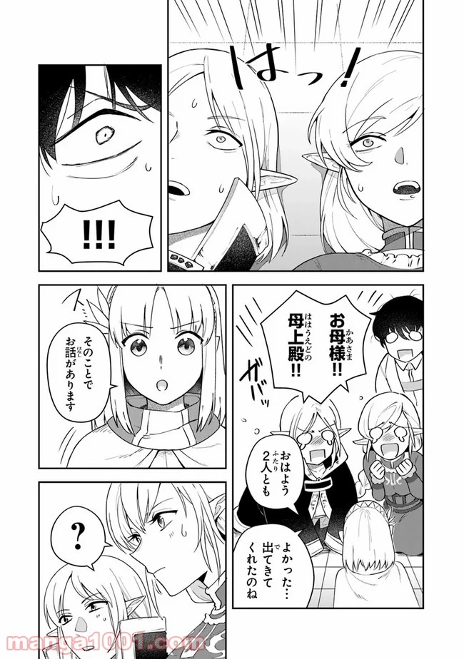 ページ 19 — 第10.2話