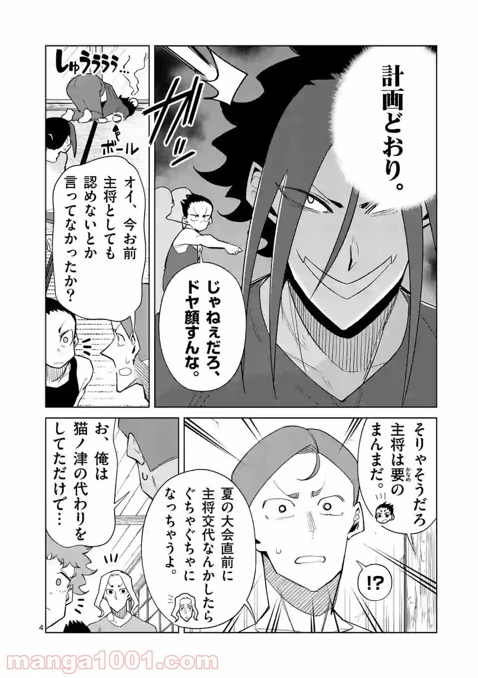 ページ 4 — 第42話