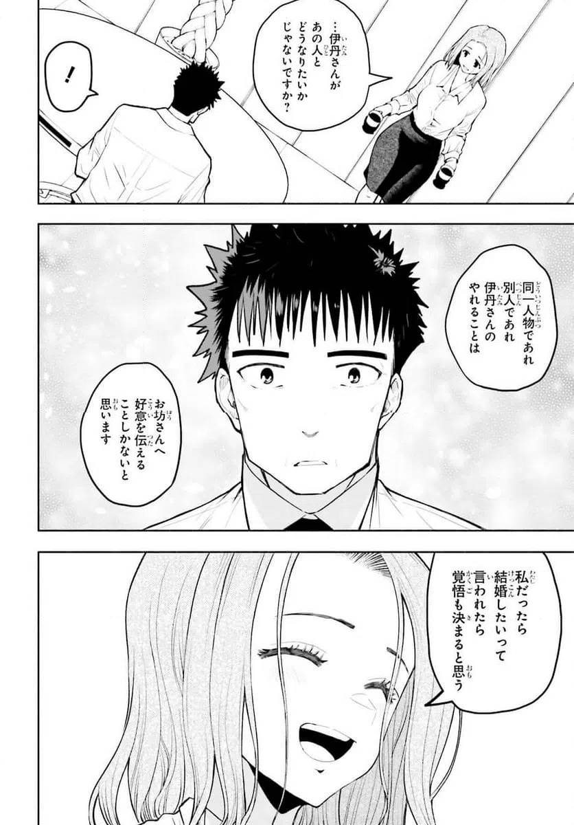 ページ 10 — 第25話
