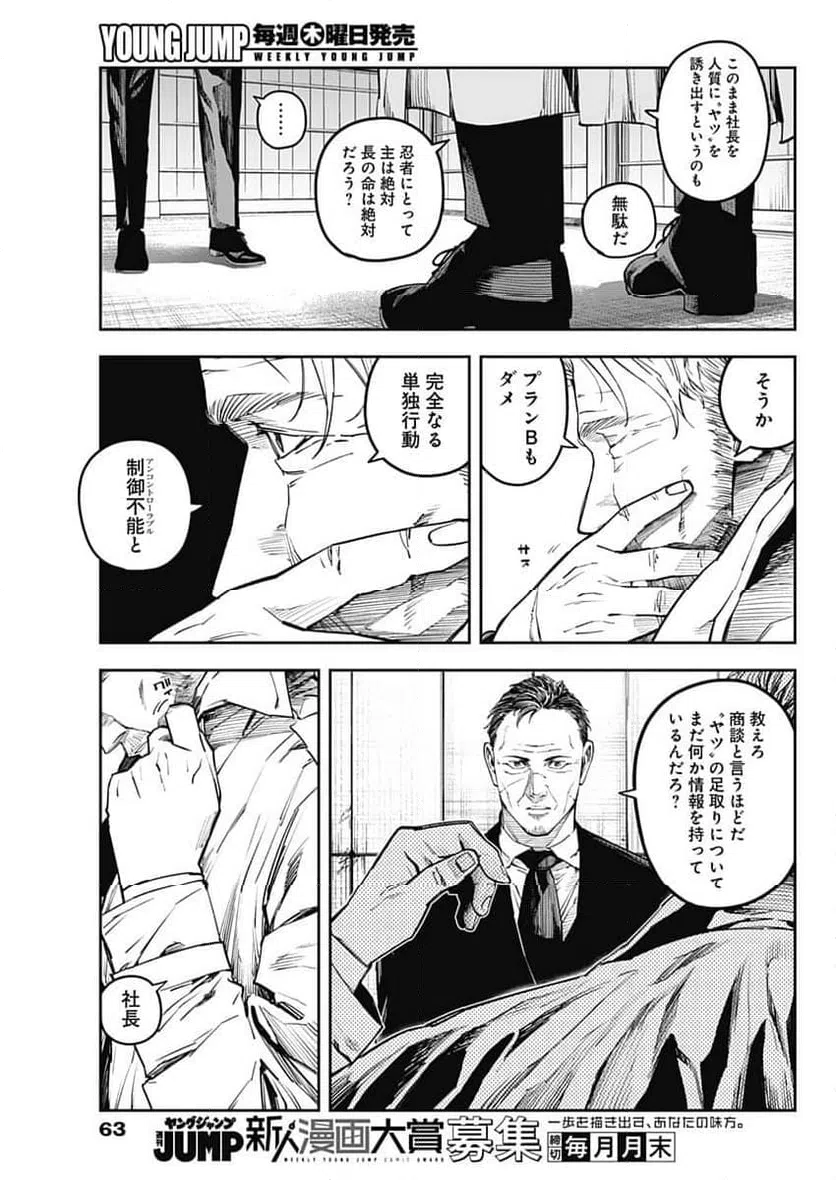 ページ 5 — 第5話