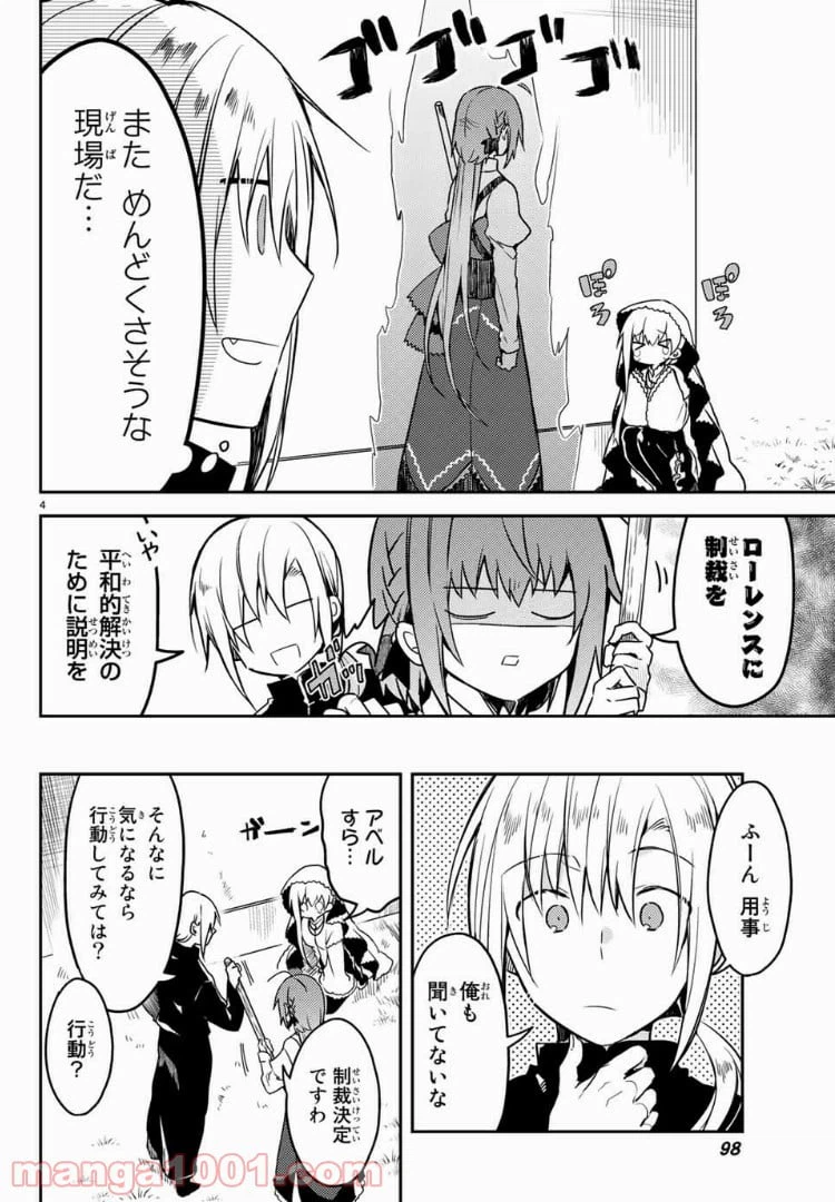 ページ 4 — 第22話