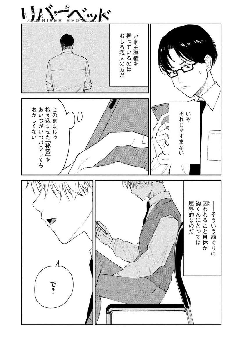 ページ 3 — 第30話
