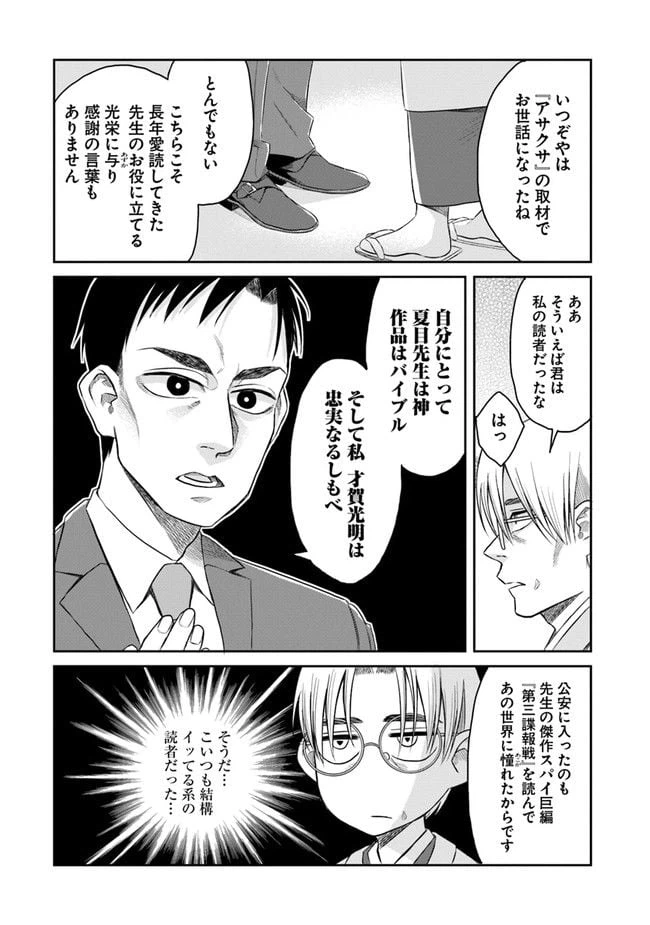 ページ 12 — 第2話