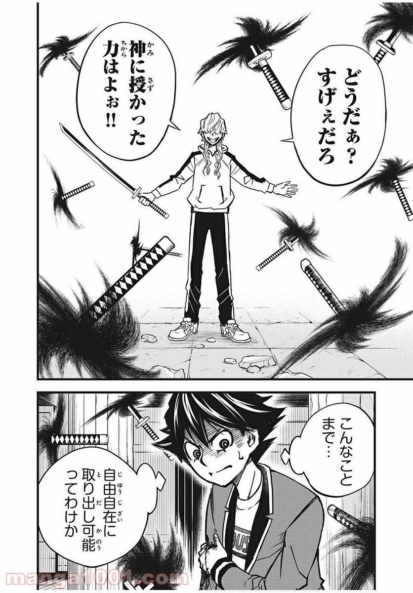 ページ 20 — 第2話