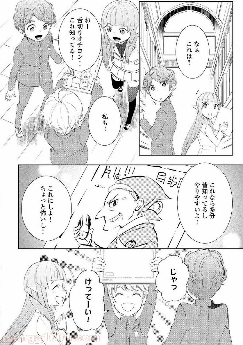 ページ 10 — 第17話