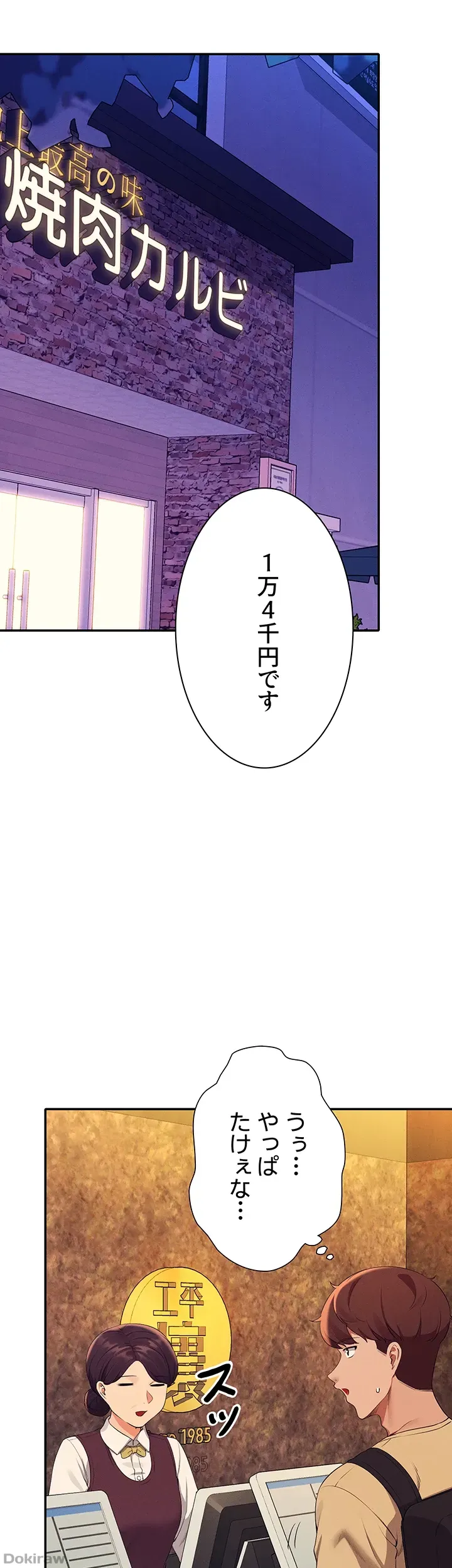 ページ 4 — 第61話