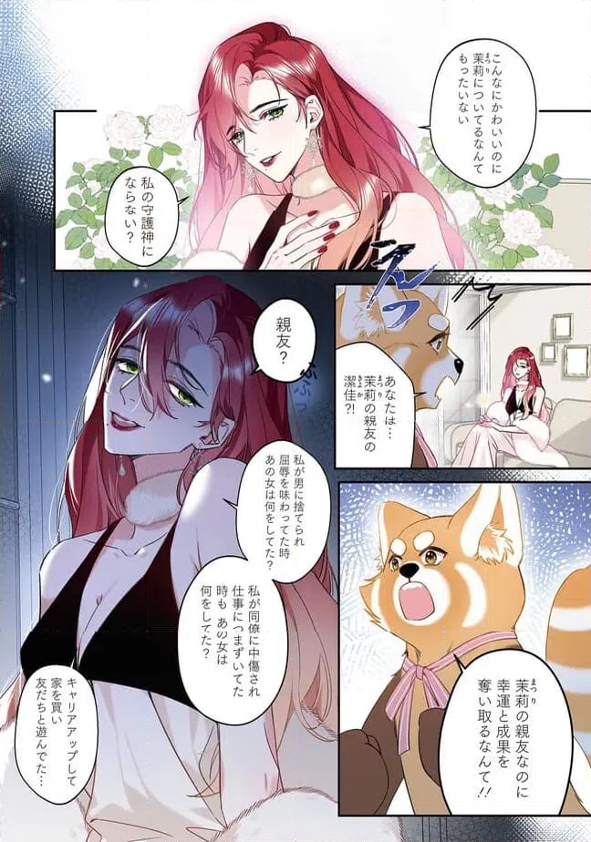 ページ 3 — 第2.2話