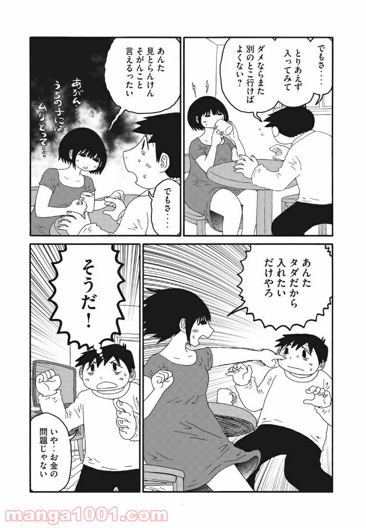ページ 3 — 第32話