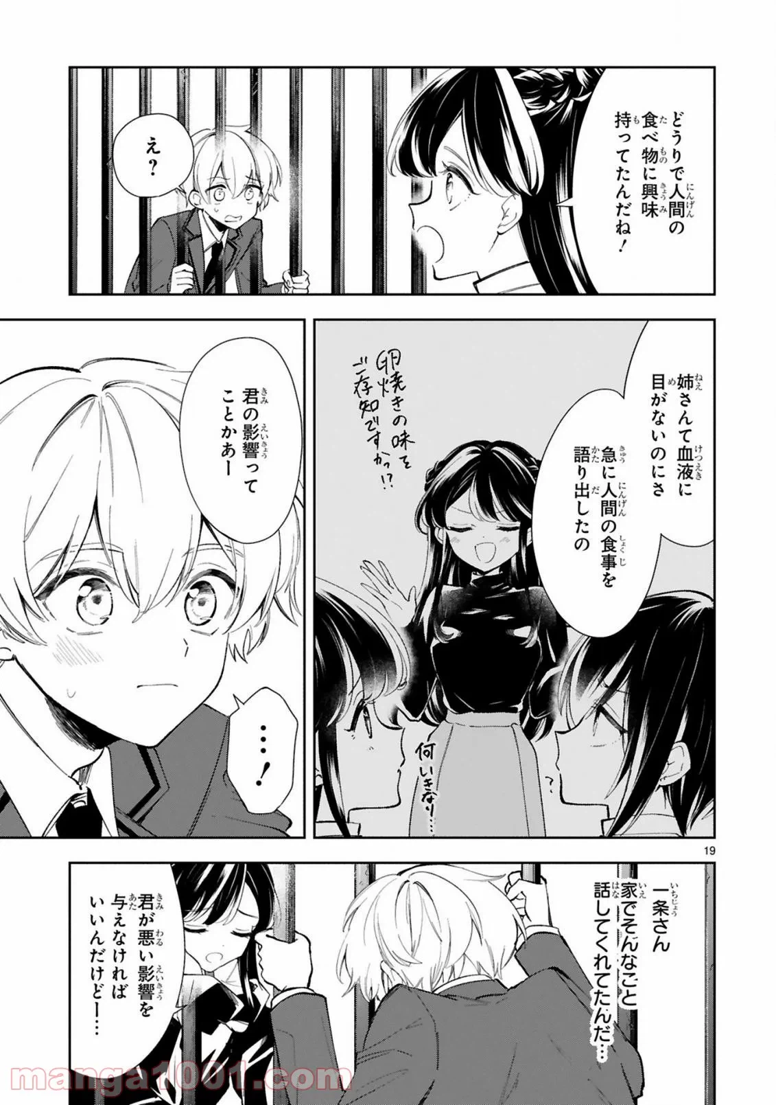 ページ 21 — 第10話