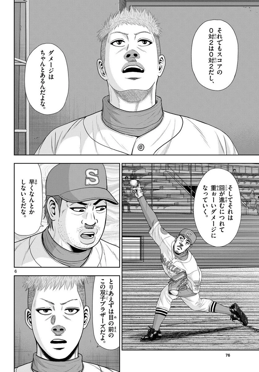 ページ 6 — 第19話