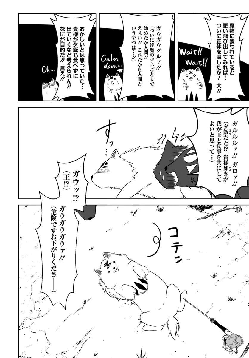 ページ 10 — 第10話