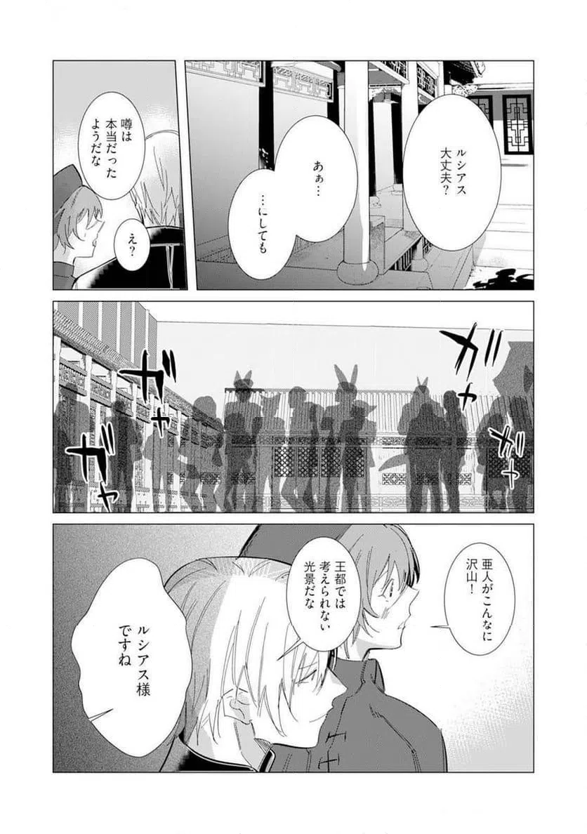 ページ 21 — 第7話